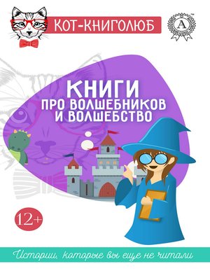 cover image of Книги про волшебников и волшебство